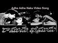 Adhe Adhe Naku Video Song Ramudu Bheemudu Movie Suresh Productions