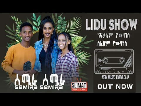Lidu Show - New Eritrean Interview 'behind the scenes ' with Nftalem and Selihom Yohannes