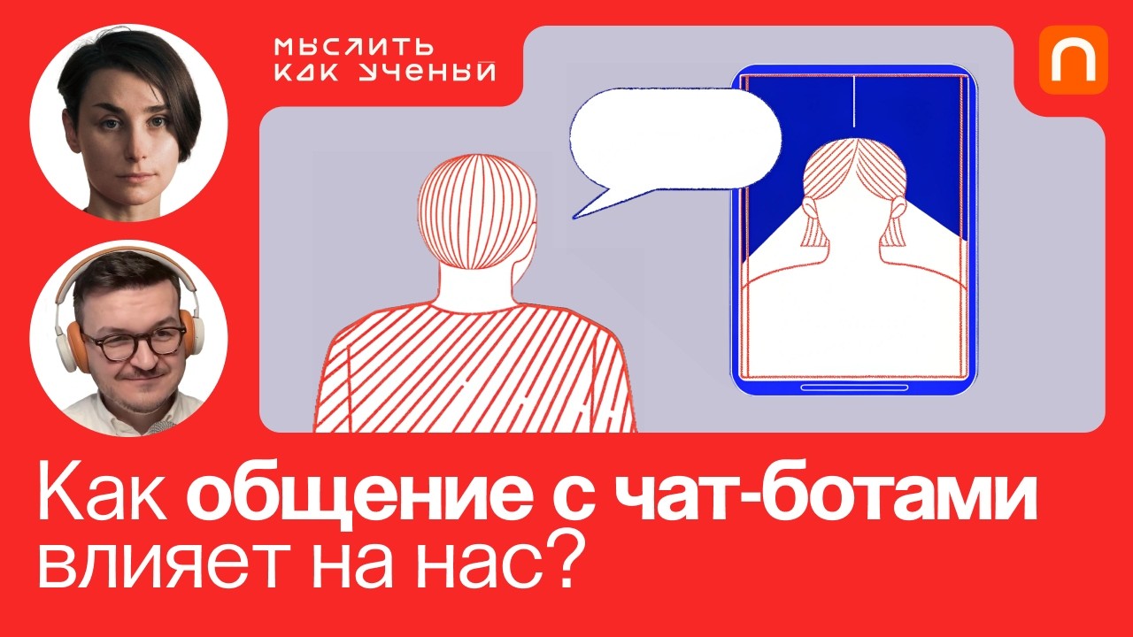 ИИ как собеседник, новые нормы общения и цифровой детокс — Оксана Мороз | Мыс