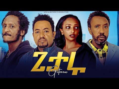 ጊታሩ Ethiopian Movie  | Ethiopian Film | Full Length Ethiopian Movies 2024 | Amharic Movies