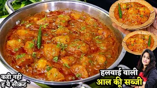ऐसे बनाओ भंडारे वाली चटपटी आलू की सब्जी बिना लसुन प्याज़ के | Bhandare Wali Poori Wale Aloo ki Sabji