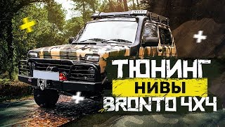 Тюнинг Нивы Бронто. Выставка дрифт тачек в Сокольниках.