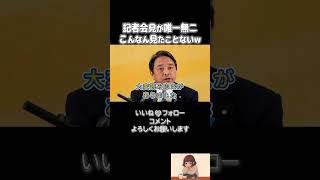 【やり取りが独特すぎる幹事長w】 #榛葉賀津也 #国民民主党