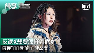 [音樂] 反返《想要怎樣到底》