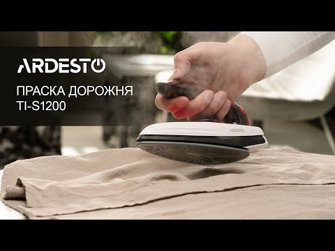 Утюг Ardesto TI-S1200