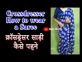 Crossdresser How To Wear A Saree साड़ी पहनना सीखे Crossdressing Tips