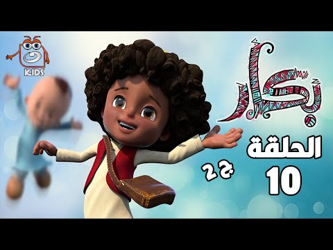 Bakar S02 - Episode 10 | بكار ج 2 - الحلقة العاشرة
