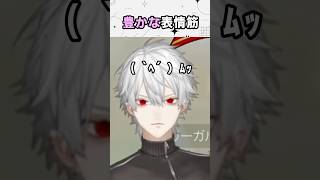 葛葉の今まであまり見かけなかった表情まとめ #shorts