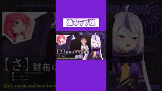 リスナーを煽るラプ様 #shorts #ホロライブ切り抜き【 #ラプラスダークネス 】