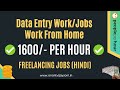 Best Part Time Job Work From Home Data Entry Freelance पार्ट टाइम जॉब 2500 D