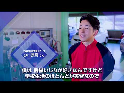 名鉄自動車専門学校「学校紹介」動画