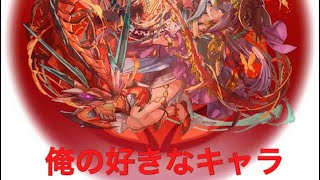 【パスドラ実況】俺の好きなキャラ！