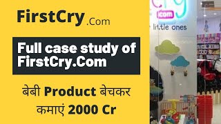 FirstCry Business Model in Hindi | FirstCry.com revenue model