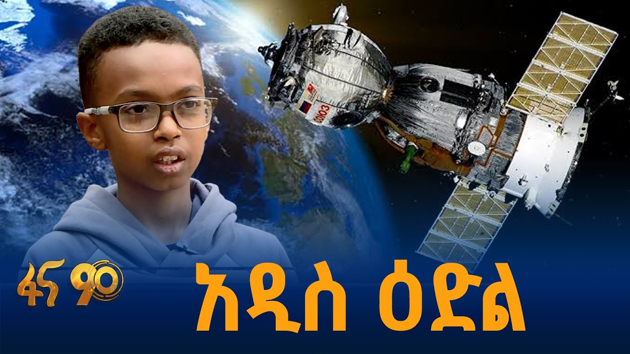 የክረምት የሕዋ ሳይንስ ስልጠና