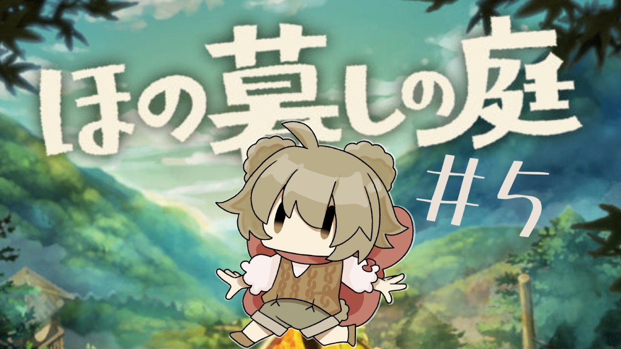 【ほの暮しの庭】夜の怪異と人の悪意 #個人Vtuber #ぽぽくま
