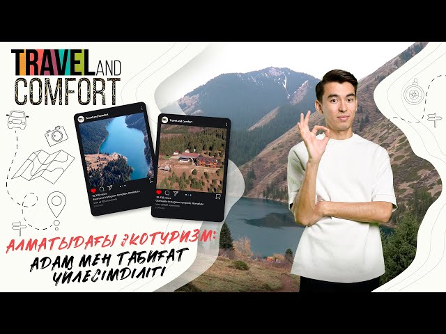 Алматыдағы экотуризм: адам мен табиғат үйлесімділігі