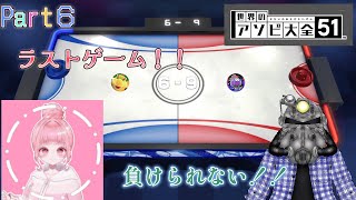 《コラボ企画》リョーマとリキュールさんのアソビ大全 Part6《終》