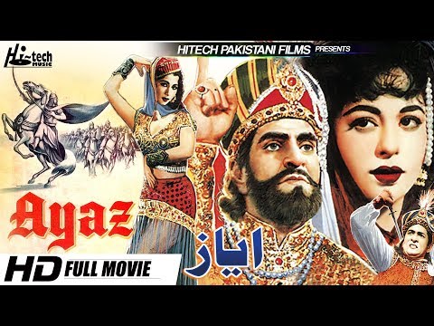 AYAZ B/W (FULL MOVIE) - SABIHA & HABIB - OFFICIAL PAKISTANI MOVIE
