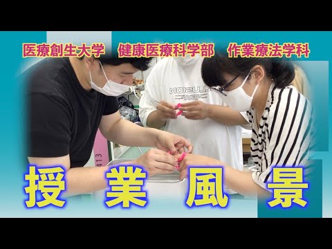 作業療法学科 ISUOT授業風景2021