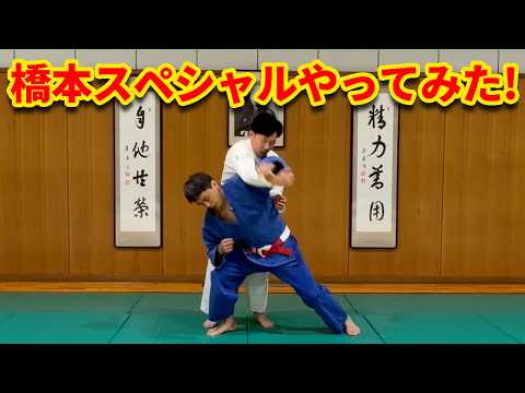 橋本スペシャルをやってみた｜片手で投げる袖釣込腰の入り方と投げ方を徹底解説