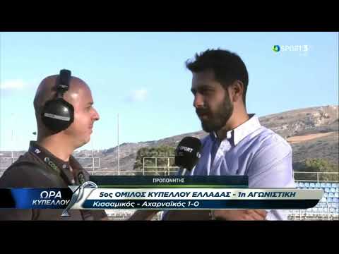 Podosfairikos Gymnastikos Syllogos Kissamikos Kissamos 1-0 A.O. Acharnaikos Acharnes