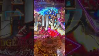 2400取った時の演出好きやな