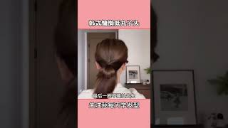 Gaya Ikat Rambut Ala Korea # Shorts