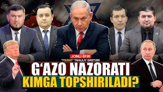 🔴G‘azo boshqaruvi kimlarga topshirilmoqda? #fikratuz