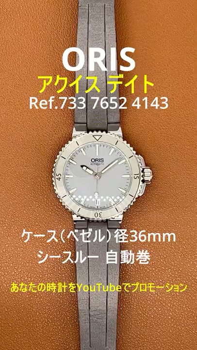 HA-6657| オリス アクイス Ref.7652 SS ラバーベルト仕様 300m