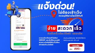 ระบบแจ้งเตือนออเดอร์ผ่าน LINE