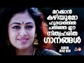 കേട്ട് ഉറങ്ങാം നല്ല പാട്ടുകൾ Feel Good Malayalam S