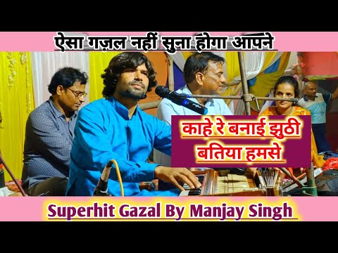 बनाई बातियाँ मोसे काहे को झूठी — वीडियो थंबनेल