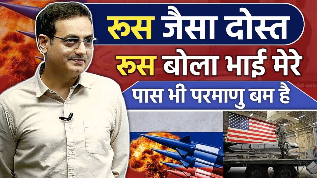 रुस जैसा दोस्त होना चाहिए 😍 India Russia friendship Explain By Vikas Divyakirti Sir Drishti Upsc ias