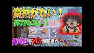 【フォートナイト 実況】最終戦で資材がない！体力もない！絶望のピンチ part  189 FORTNITE【ななか】