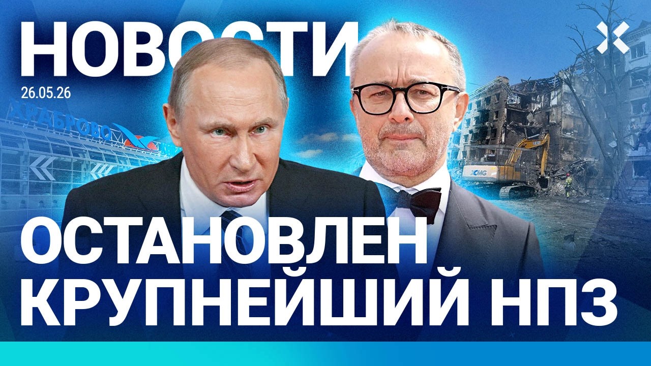 ⚡️НОВОСТИ | ОСТАНОВКА НПЗ | «ГАЗПРОМ» КУПИЛ КАБАЕВОЙ ВИЛЛУ | ОТВЕТ ЗВЯГИНЦЕВ