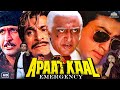 Apaatkaal आपातकाल Hindi Comedy Full Movie Aatish Devgan Gulshan Grover Kader Khan Saba