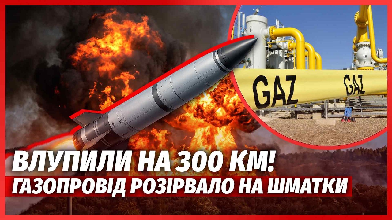 🚀НАРЕШТІ! Перший ПУСК НАШОЇ БАЛІСТИКИ ПО РОСІЇ. ВИБУХНУВ ПІДЗЕМНИЙ ГАЗОПРО?