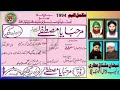 Marhaba Ya Mustafa ﷺ Complete Album 1994