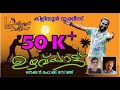 UZHAVUPATTU Kiliyoor Talkies Sannidhanandan Malayalam Folk Song Thekkan Krishi Pattu