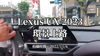 [菜單] Lexus UX250H