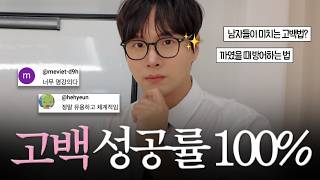 Download lagu 고백 99.9% 성공하는 진짜 방법 mp3