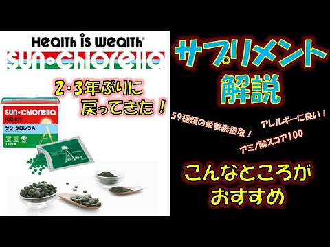 クロレラについて詳しく解説