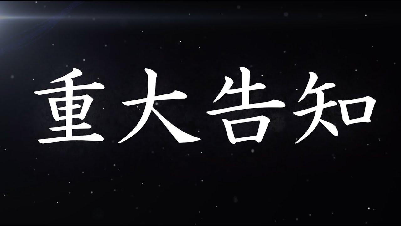 SUPER BEAVERから重大告知