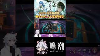 【#鳴潮 】その胸筋はなんだ #shorts