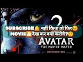 Avtar Movie HD Hindi Dubbed