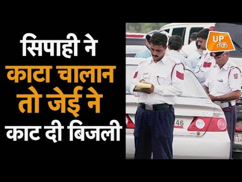 सिपाही ने काटा चालान तो जेई ने काट दी थाने की बिजली!