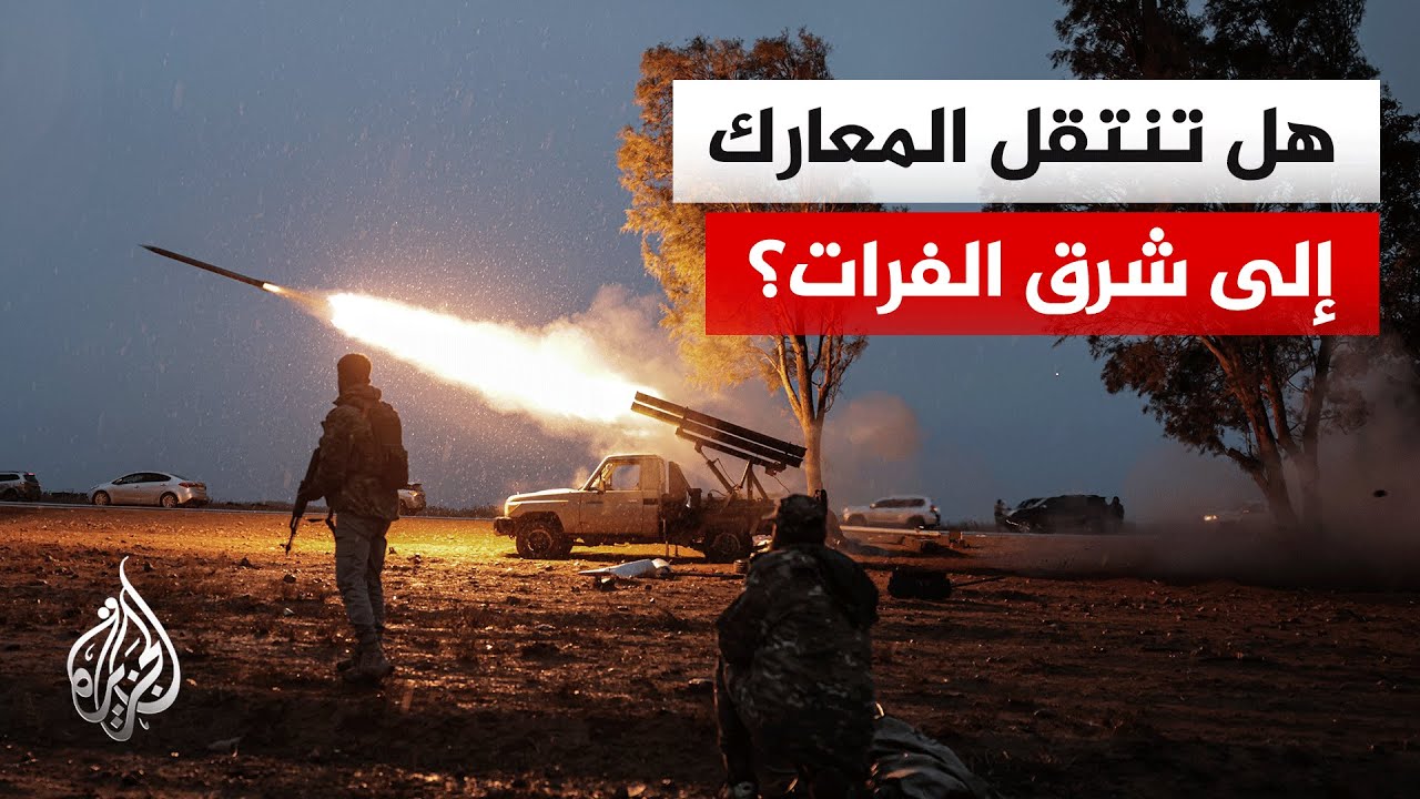 ماذا يعني إعلان الجيش السوري التقدم باتجاه مدينة الرقة؟