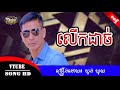 Lerk dach by Khong Khuy,  New Song, Khmer new year song, Town Production