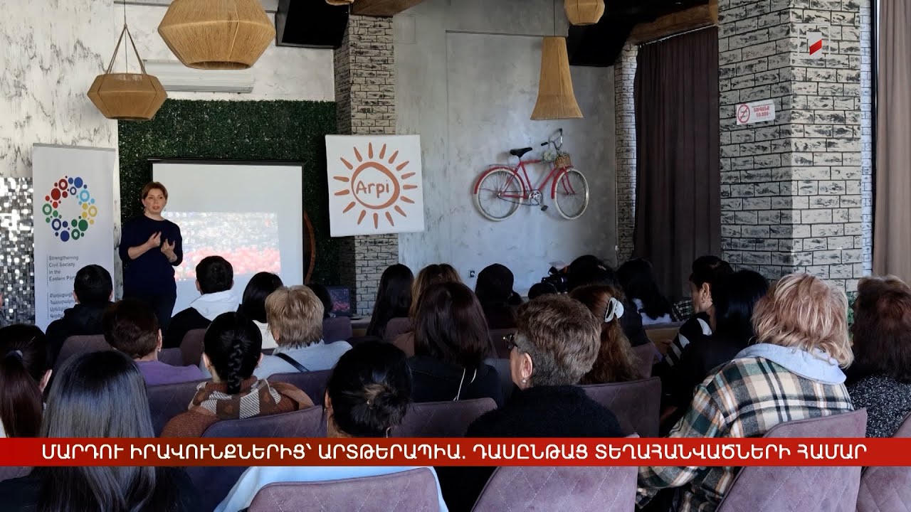 Մարդու իրավունքներից՝ արտթերապիա. դասընթաց տեղահանված կանանց համար