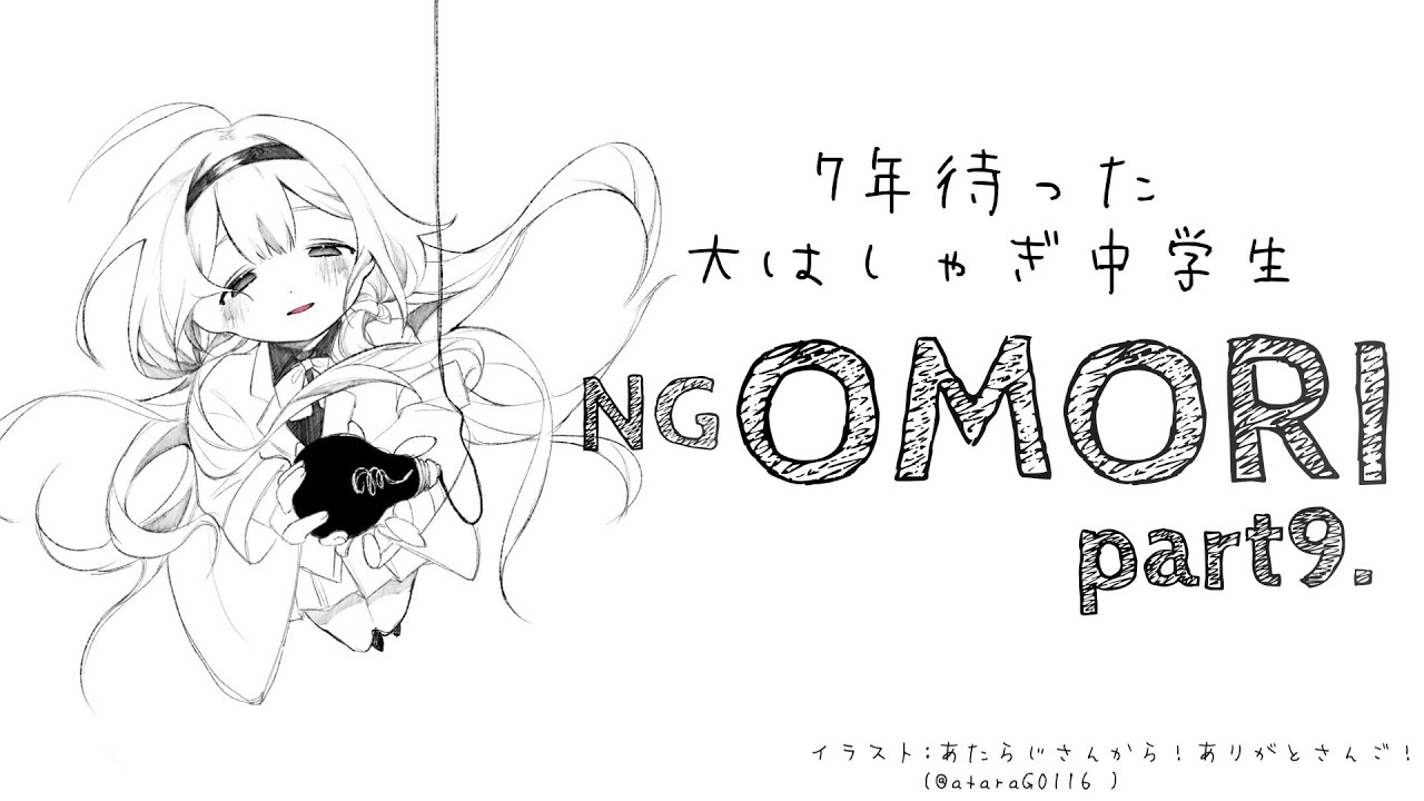 【OMORI　＃09】サブクエで大はしゃぎする中学生のOMORI【周央サンゴ】